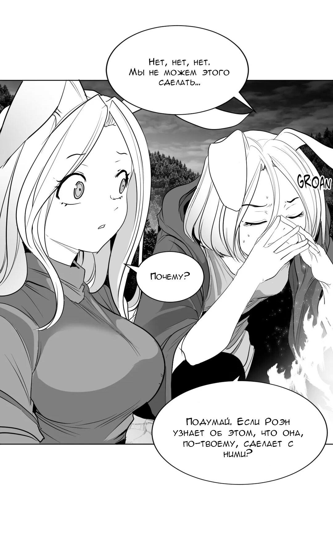 Манга Что происходит в подземелье - Глава 125 Страница 43