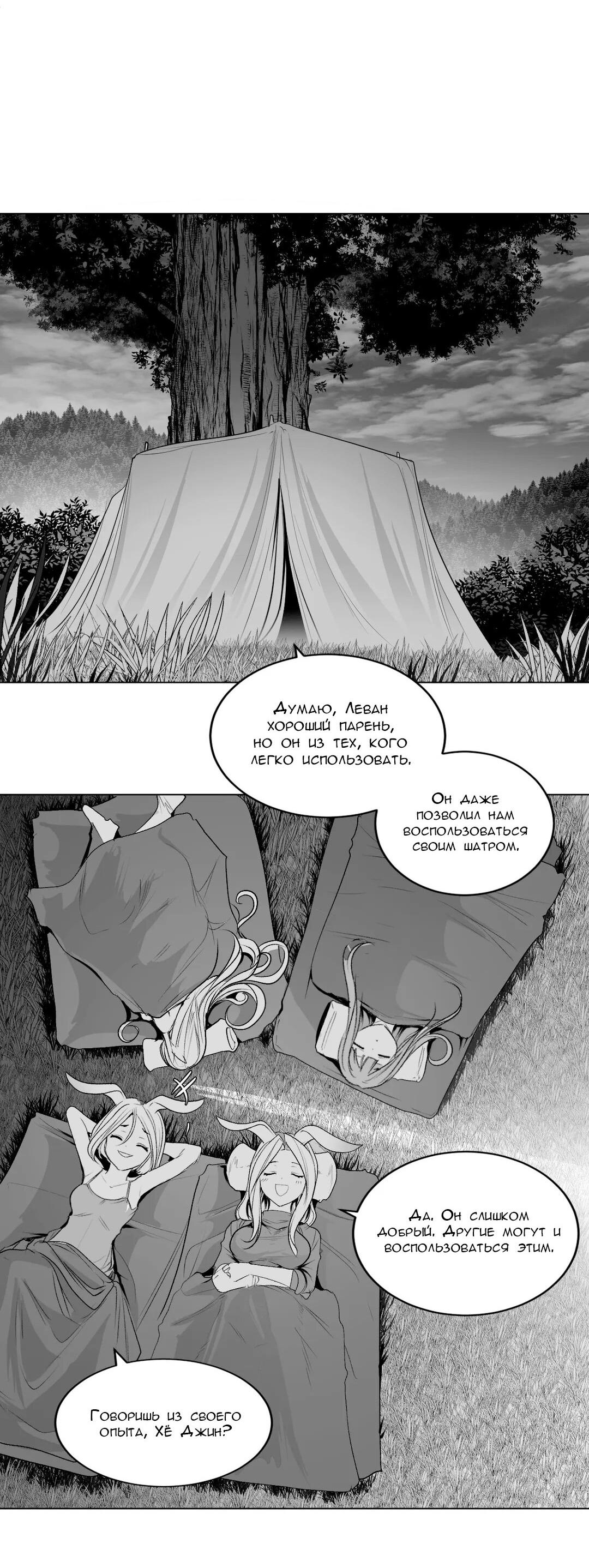 Манга Что происходит в подземелье - Глава 125 Страница 53