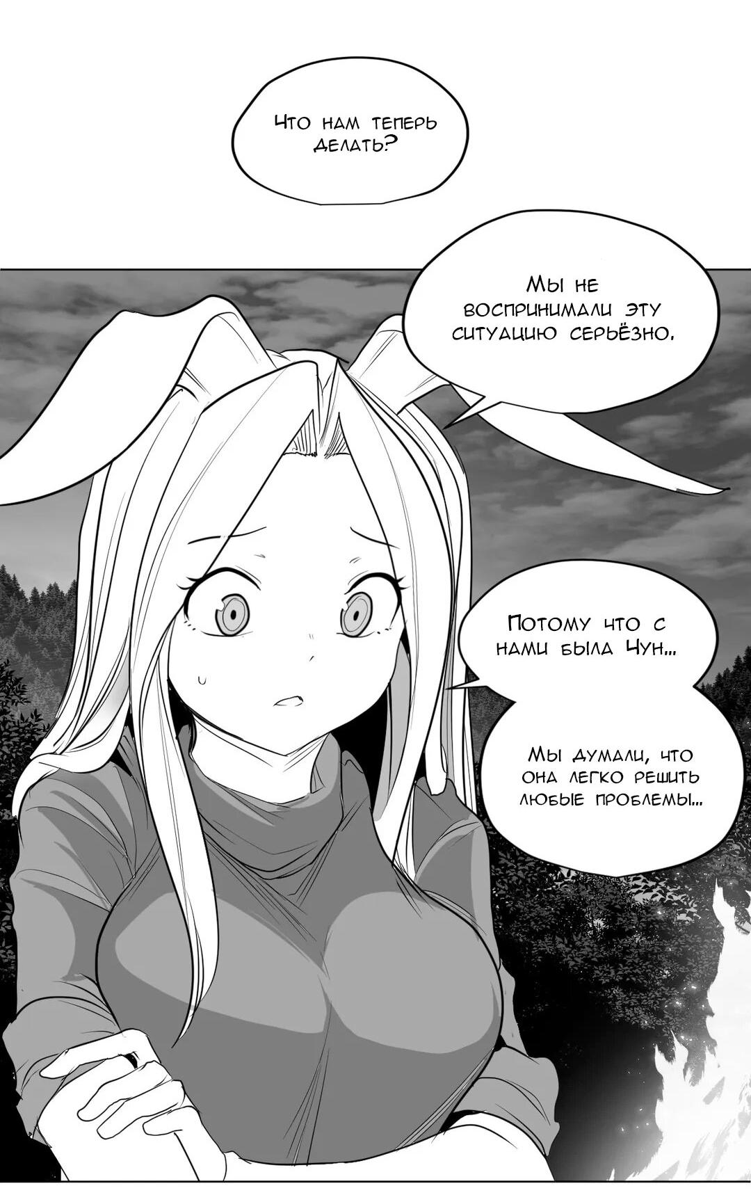 Манга Что происходит в подземелье - Глава 125 Страница 41