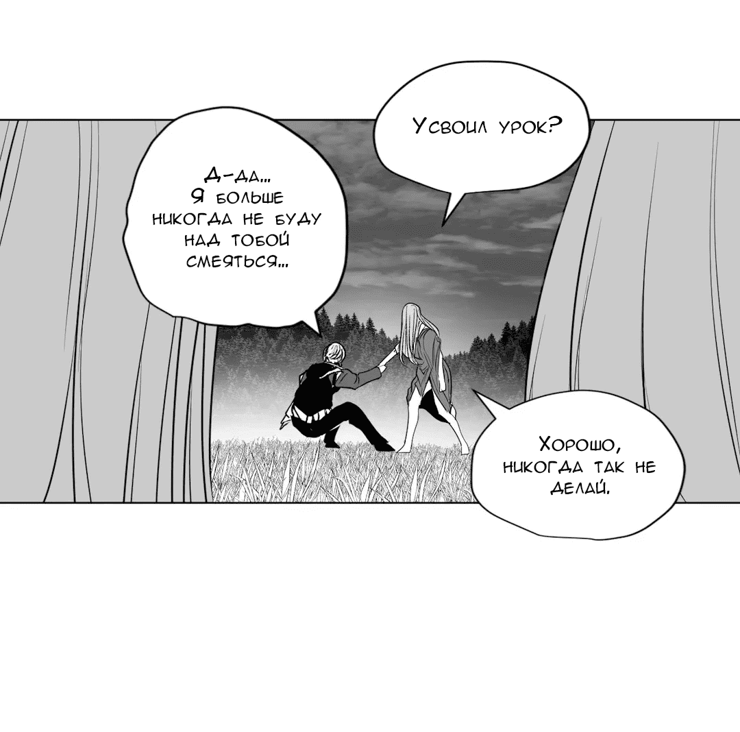 Манга Что происходит в подземелье - Глава 125 Страница 96