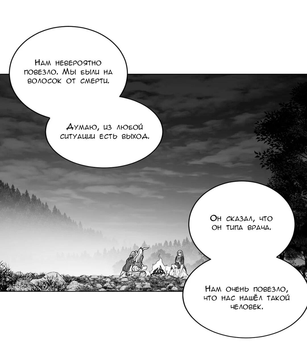 Манга Что происходит в подземелье - Глава 125 Страница 34