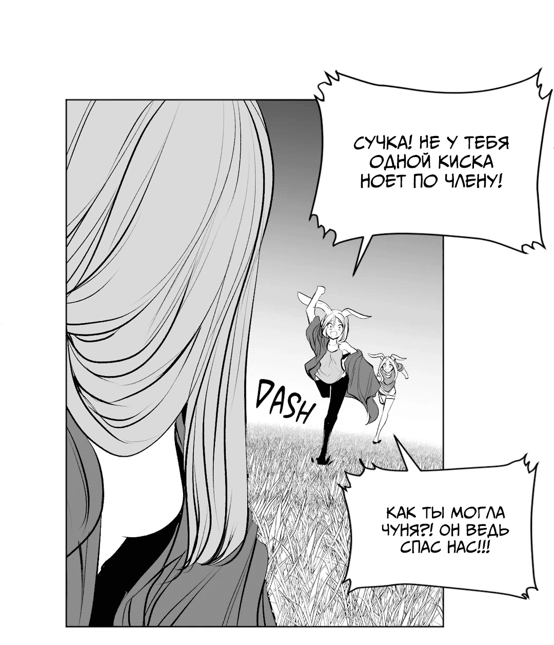 Манга Что происходит в подземелье - Глава 125 Страница 92