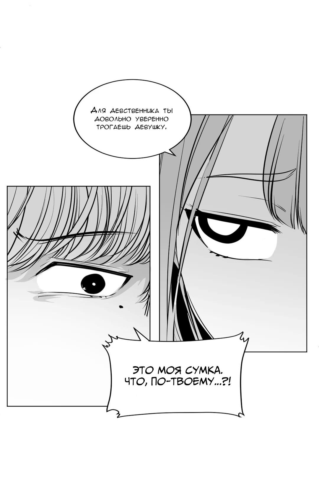 Манга Что происходит в подземелье - Глава 125 Страница 74