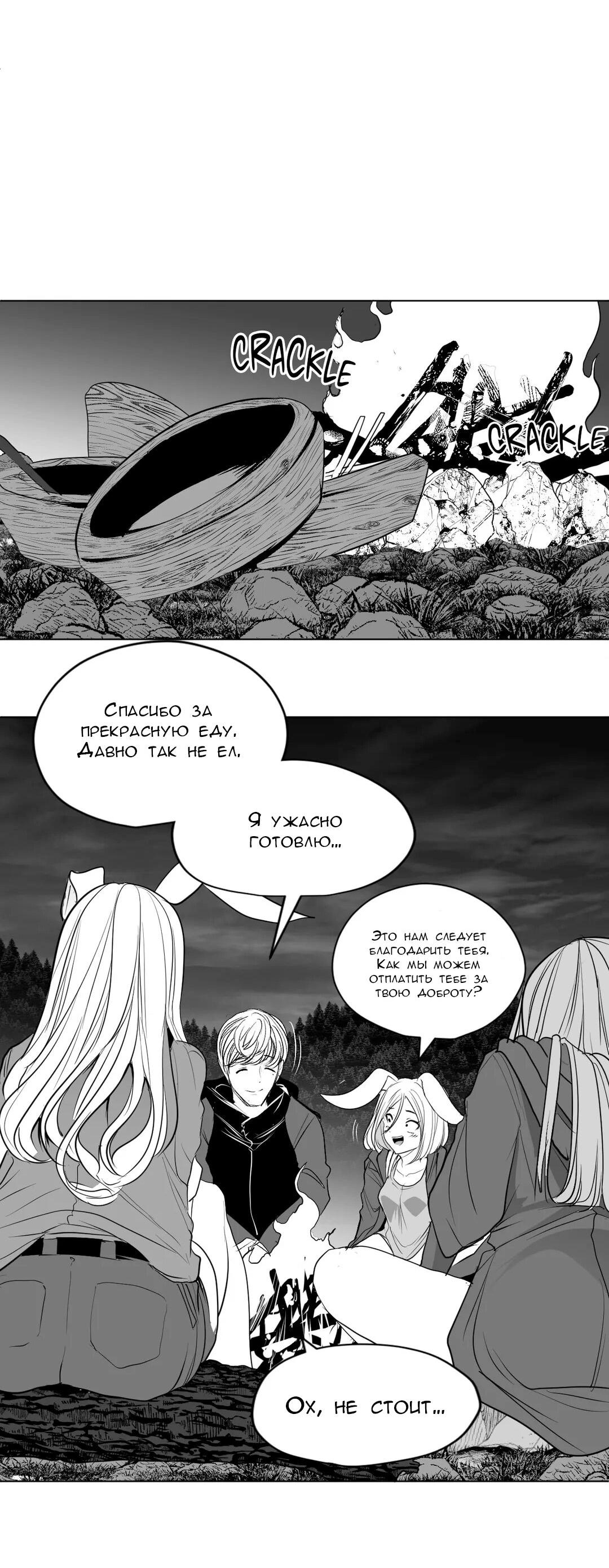 Манга Что происходит в подземелье - Глава 125 Страница 46