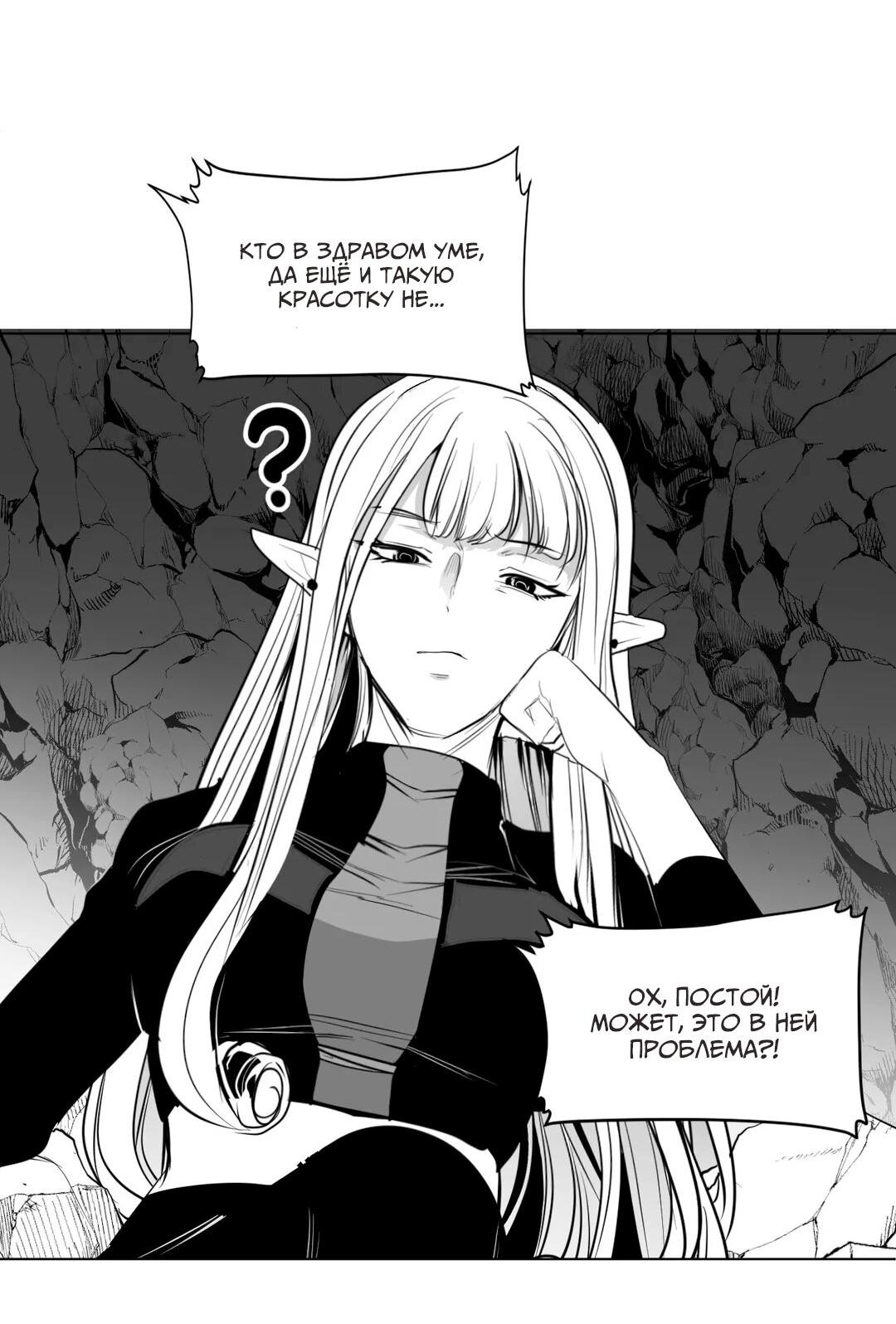 Манга Что происходит в подземелье - Глава 125 Страница 10