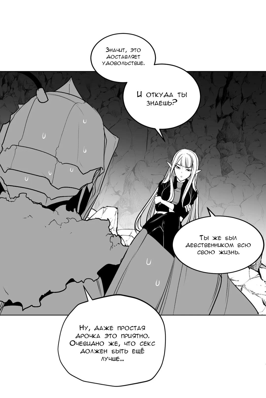 Манга Что происходит в подземелье - Глава 125 Страница 19