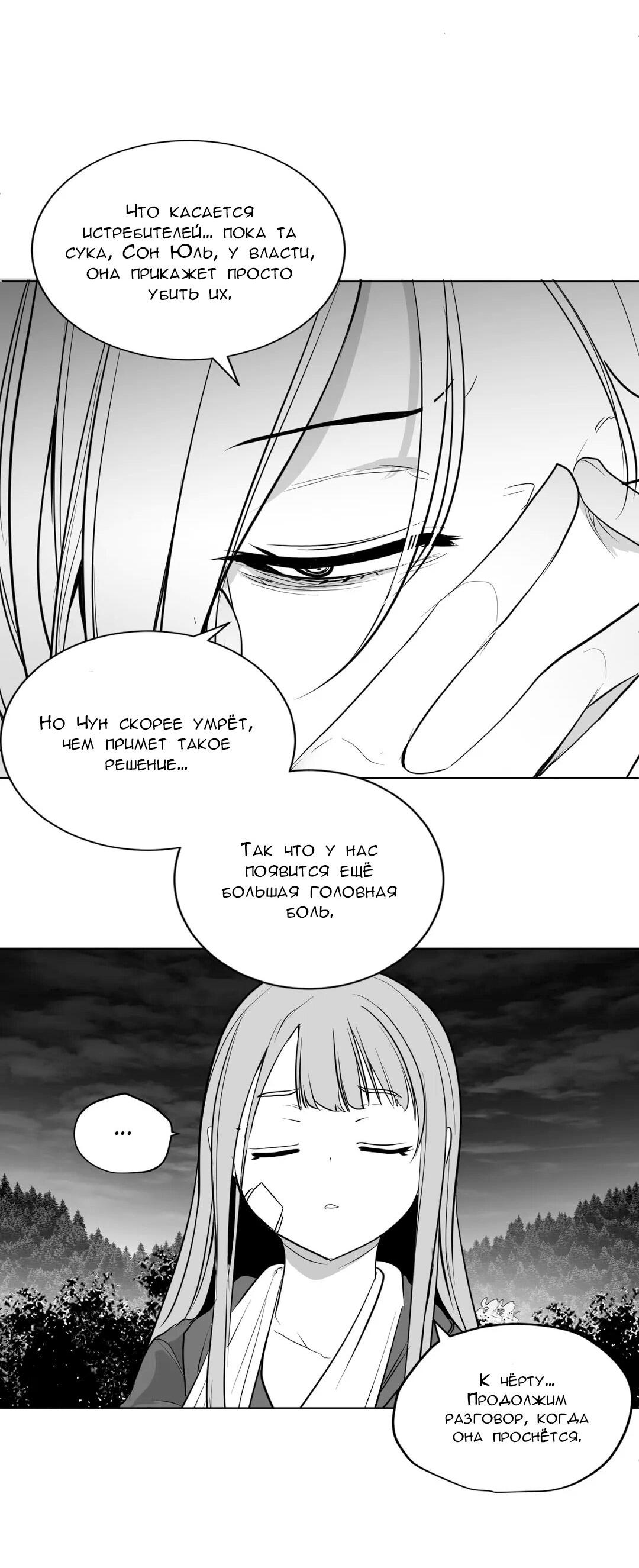 Манга Что происходит в подземелье - Глава 125 Страница 45