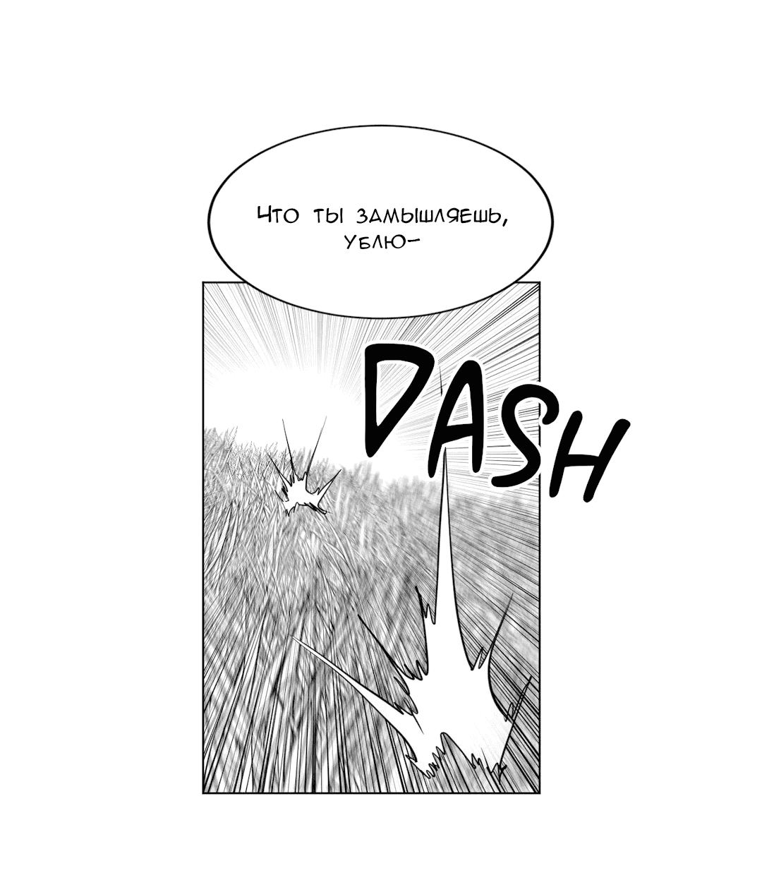 Манга Что происходит в подземелье - Глава 125 Страница 79