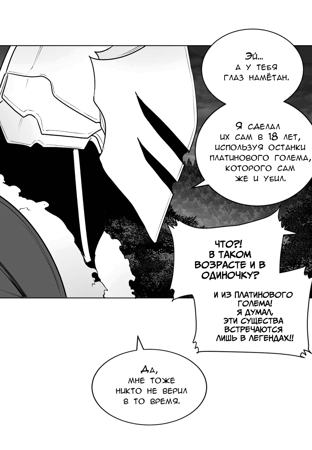 Манга Что происходит в подземелье - Глава 124 Страница 35