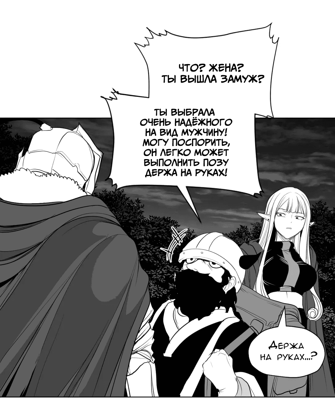 Манга Что происходит в подземелье - Глава 124 Страница 33