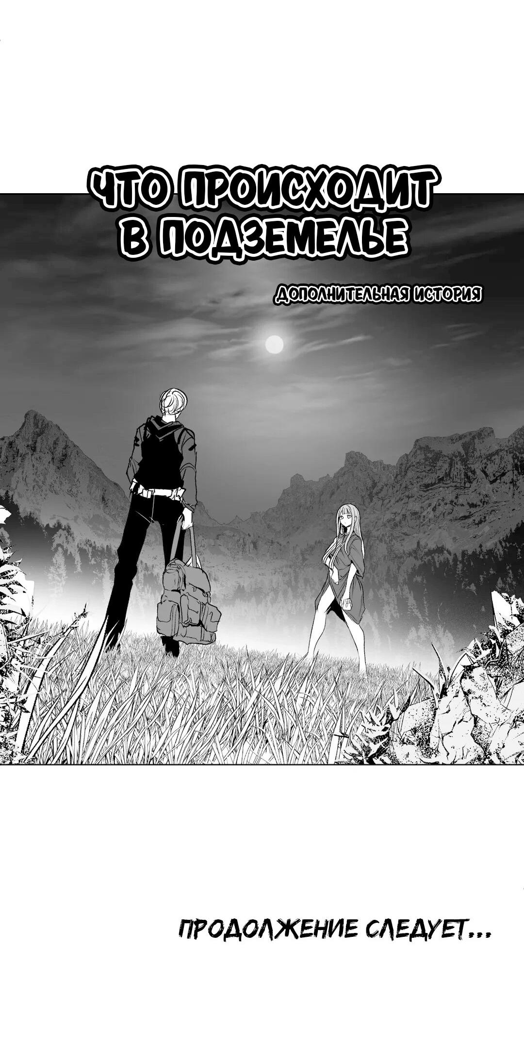 Манга Что происходит в подземелье - Глава 124 Страница 73