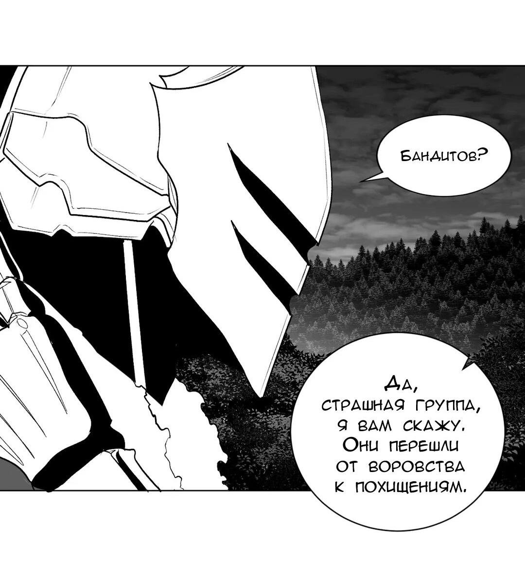 Манга Что происходит в подземелье - Глава 124 Страница 49