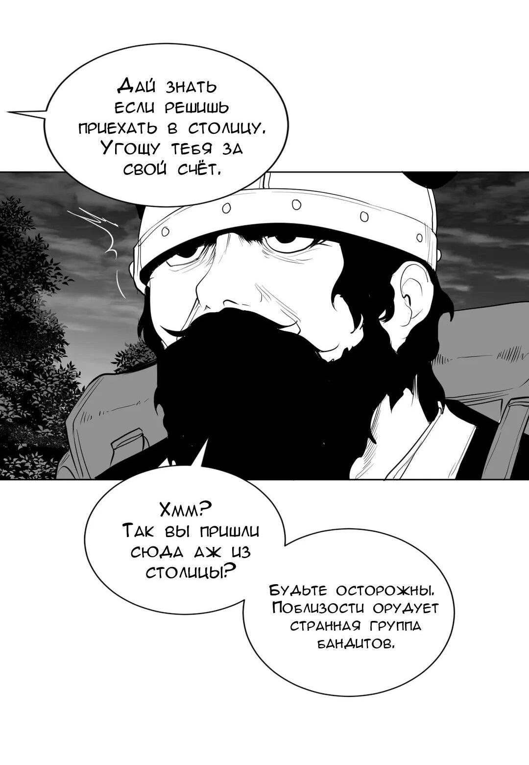 Манга Что происходит в подземелье - Глава 124 Страница 48