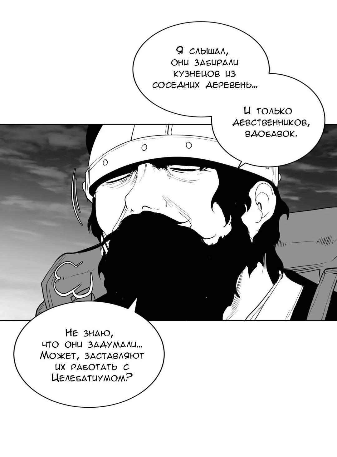 Манга Что происходит в подземелье - Глава 124 Страница 50