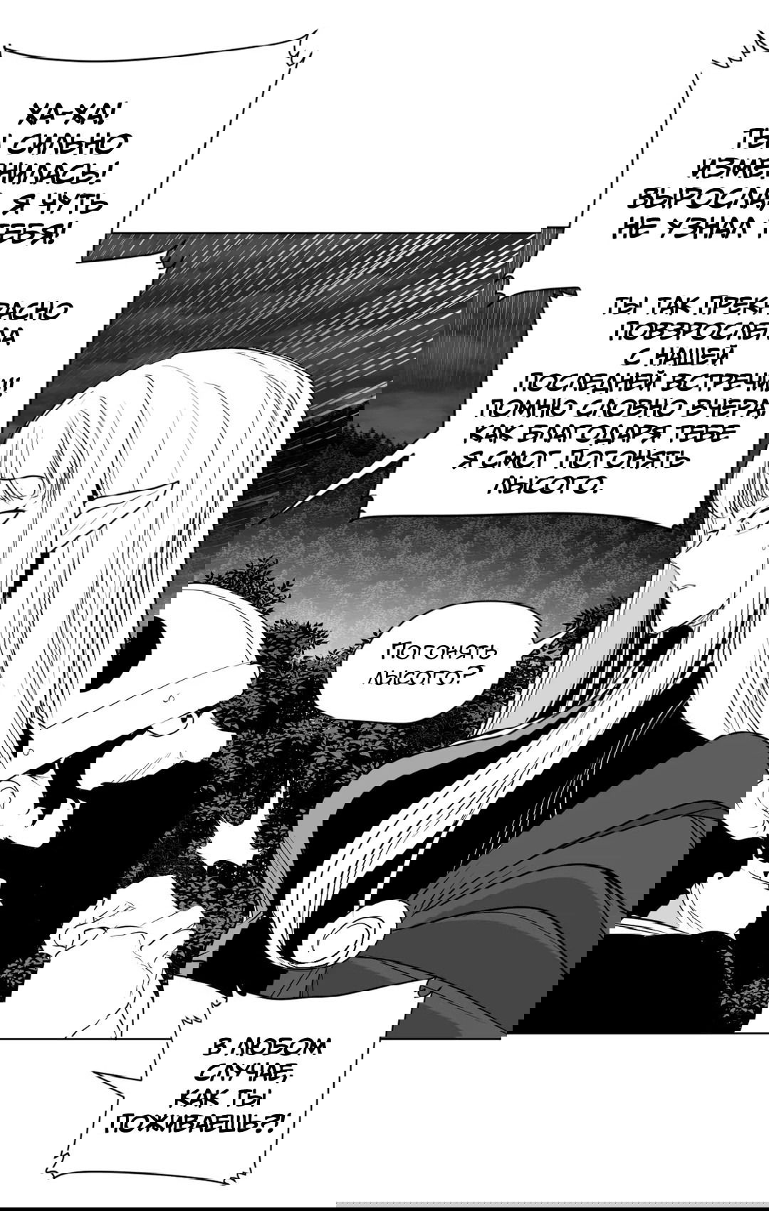 Манга Что происходит в подземелье - Глава 124 Страница 29