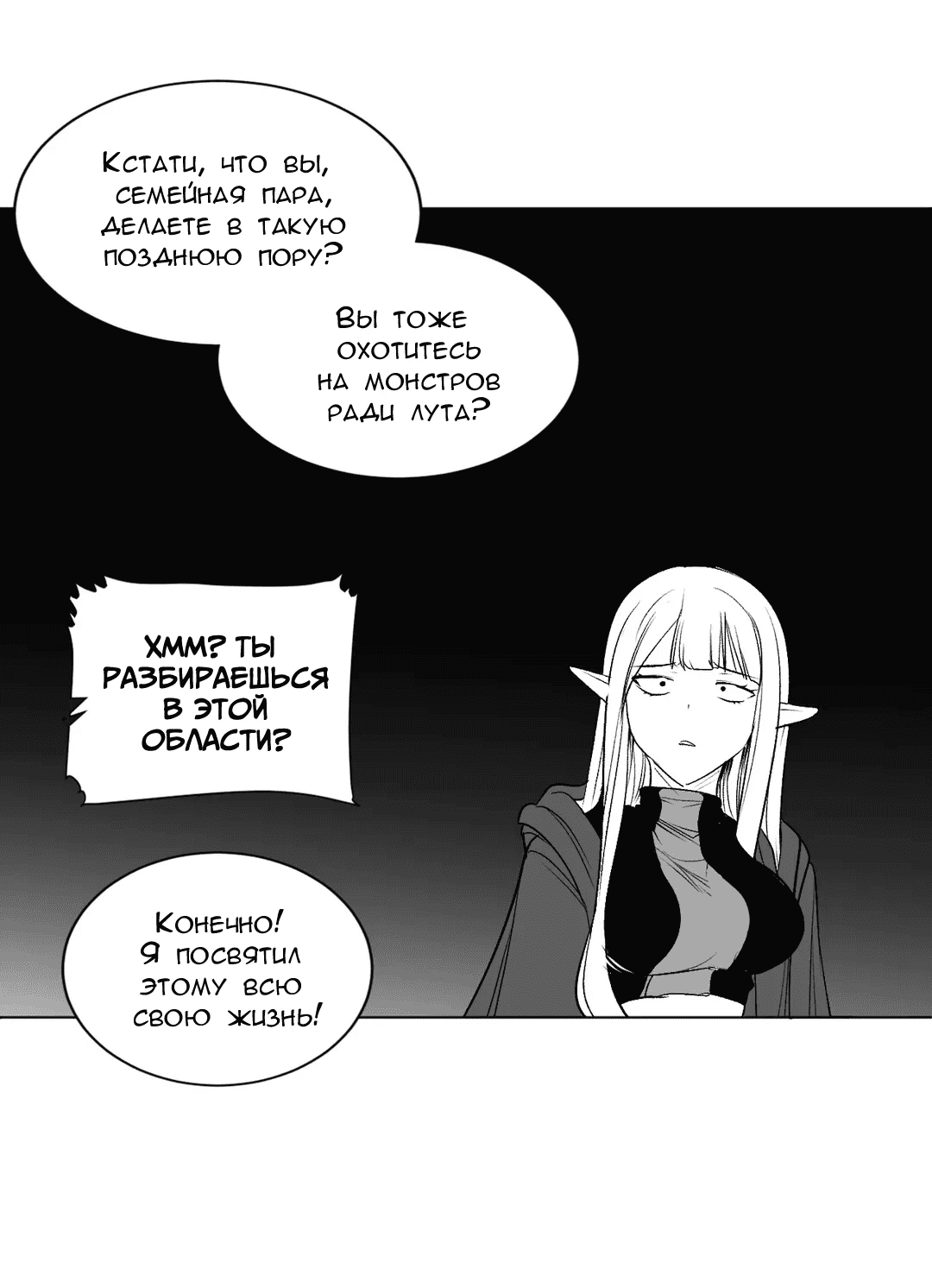 Манга Что происходит в подземелье - Глава 124 Страница 38