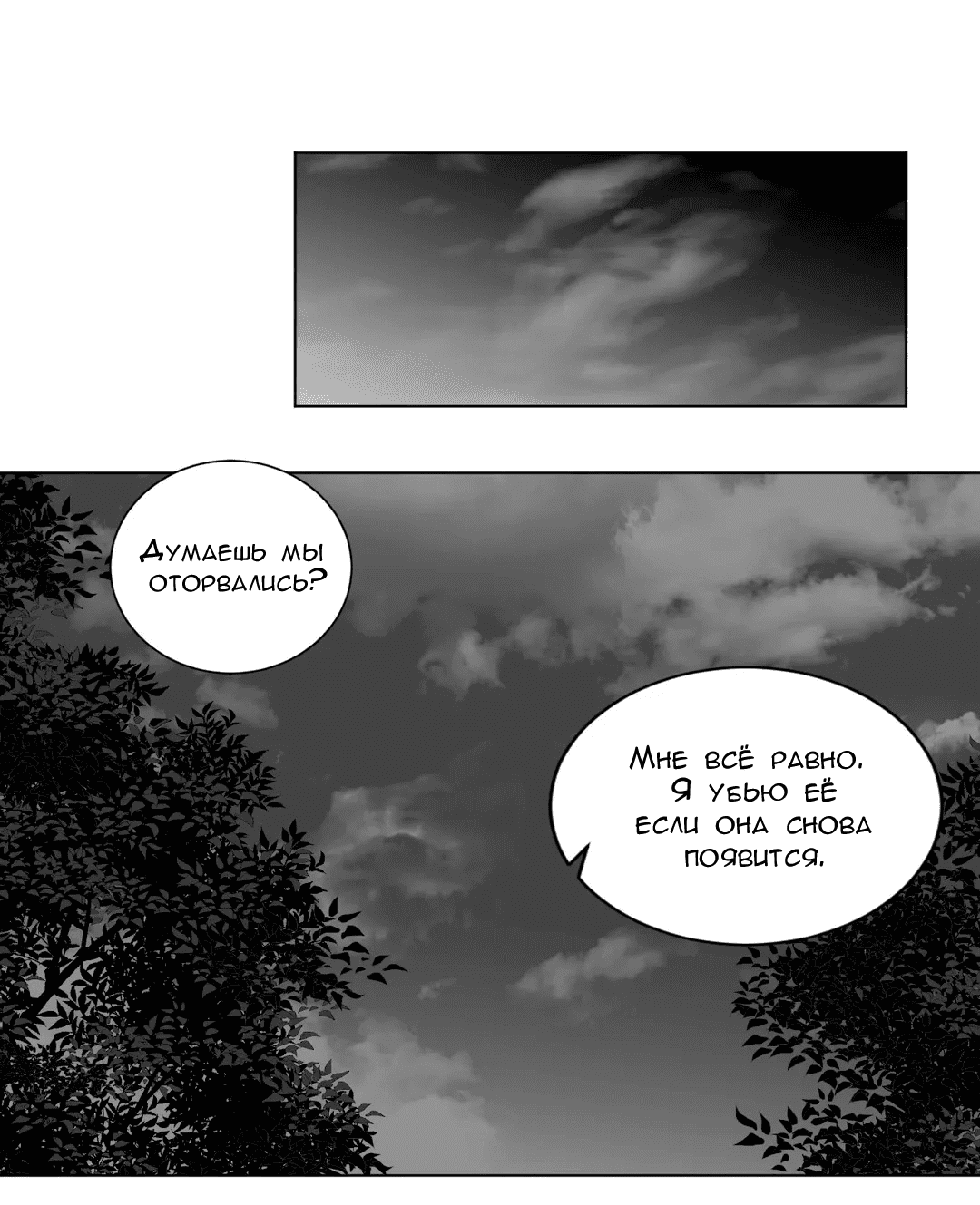 Манга Что происходит в подземелье - Глава 124 Страница 20