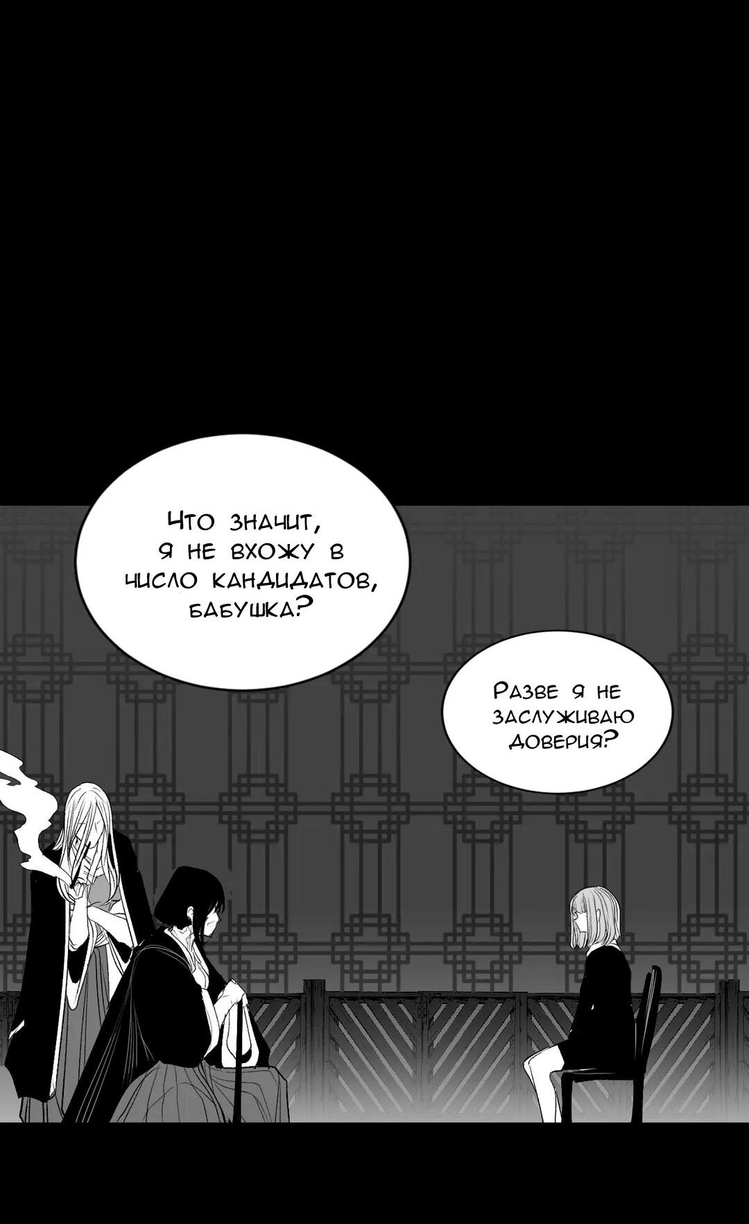 Манга Что происходит в подземелье - Глава 124 Страница 53