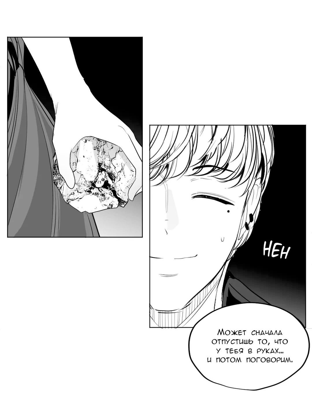 Манга Что происходит в подземелье - Глава 124 Страница 72