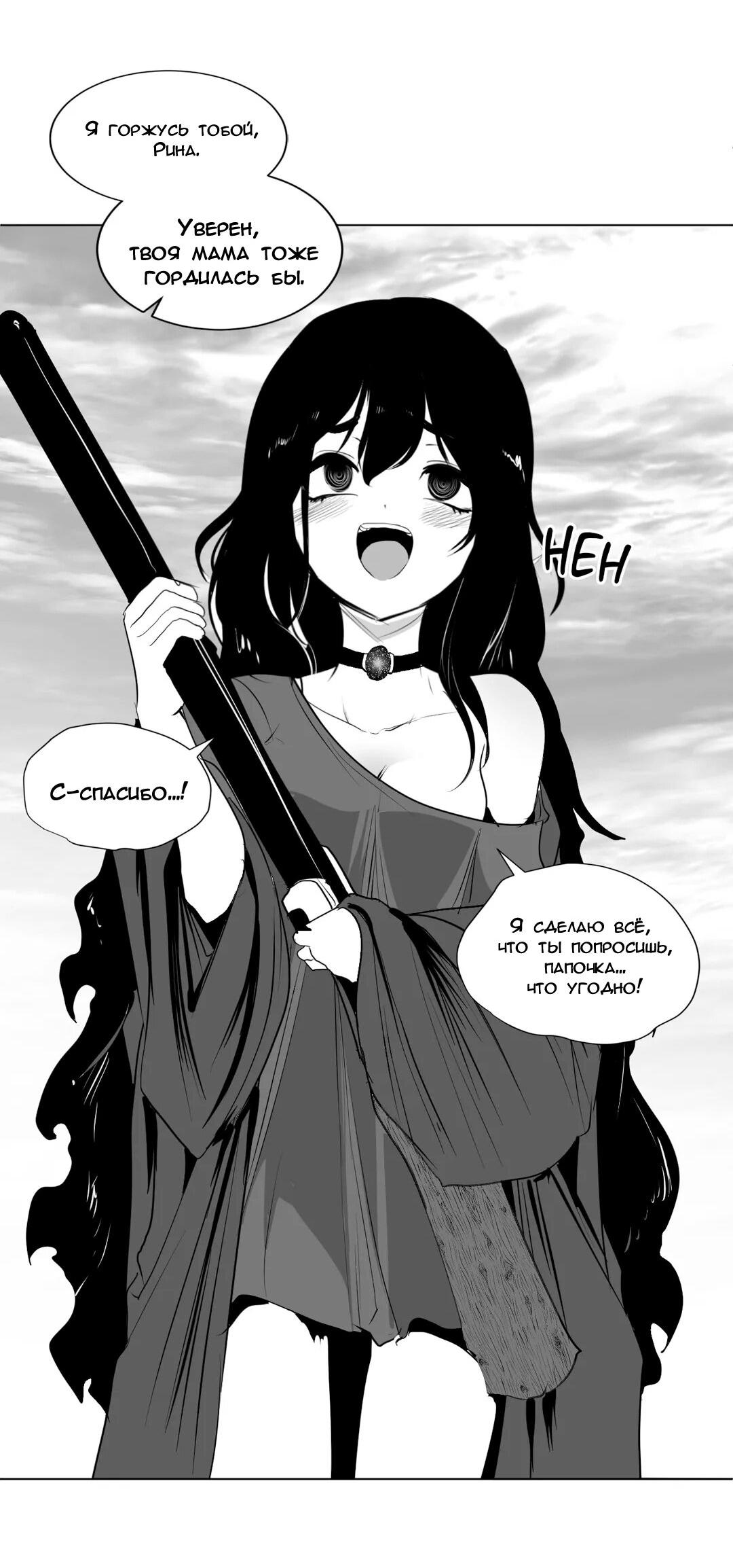 Манга Что происходит в подземелье - Глава 123 Страница 73