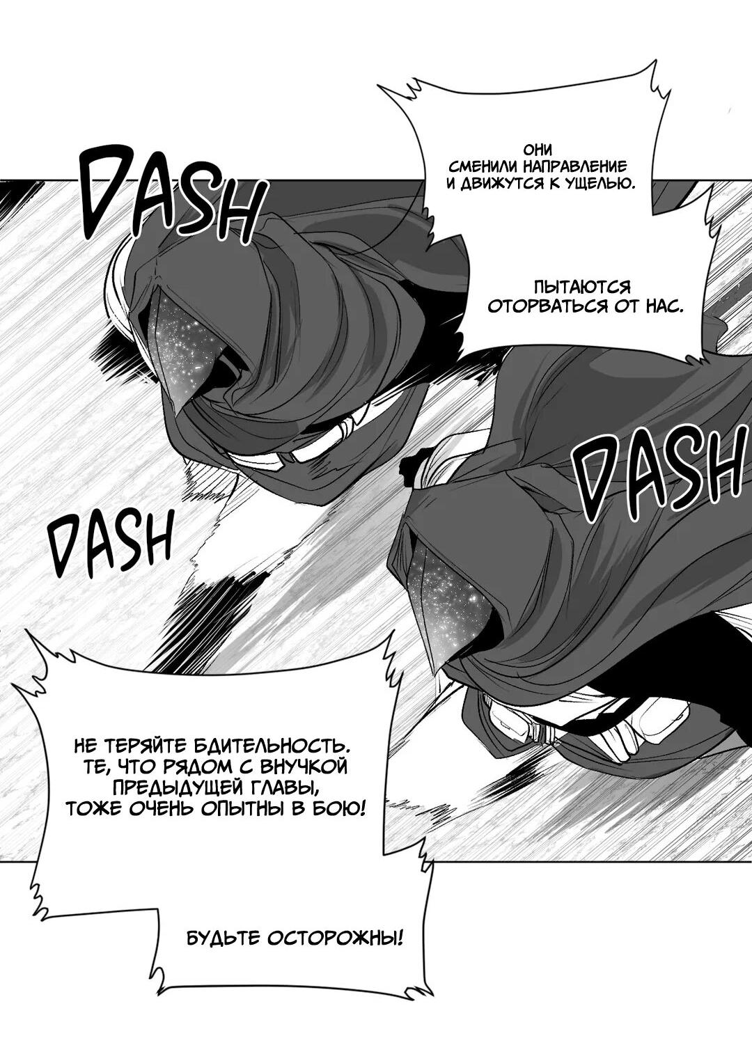 Манга Что происходит в подземелье - Глава 123 Страница 51