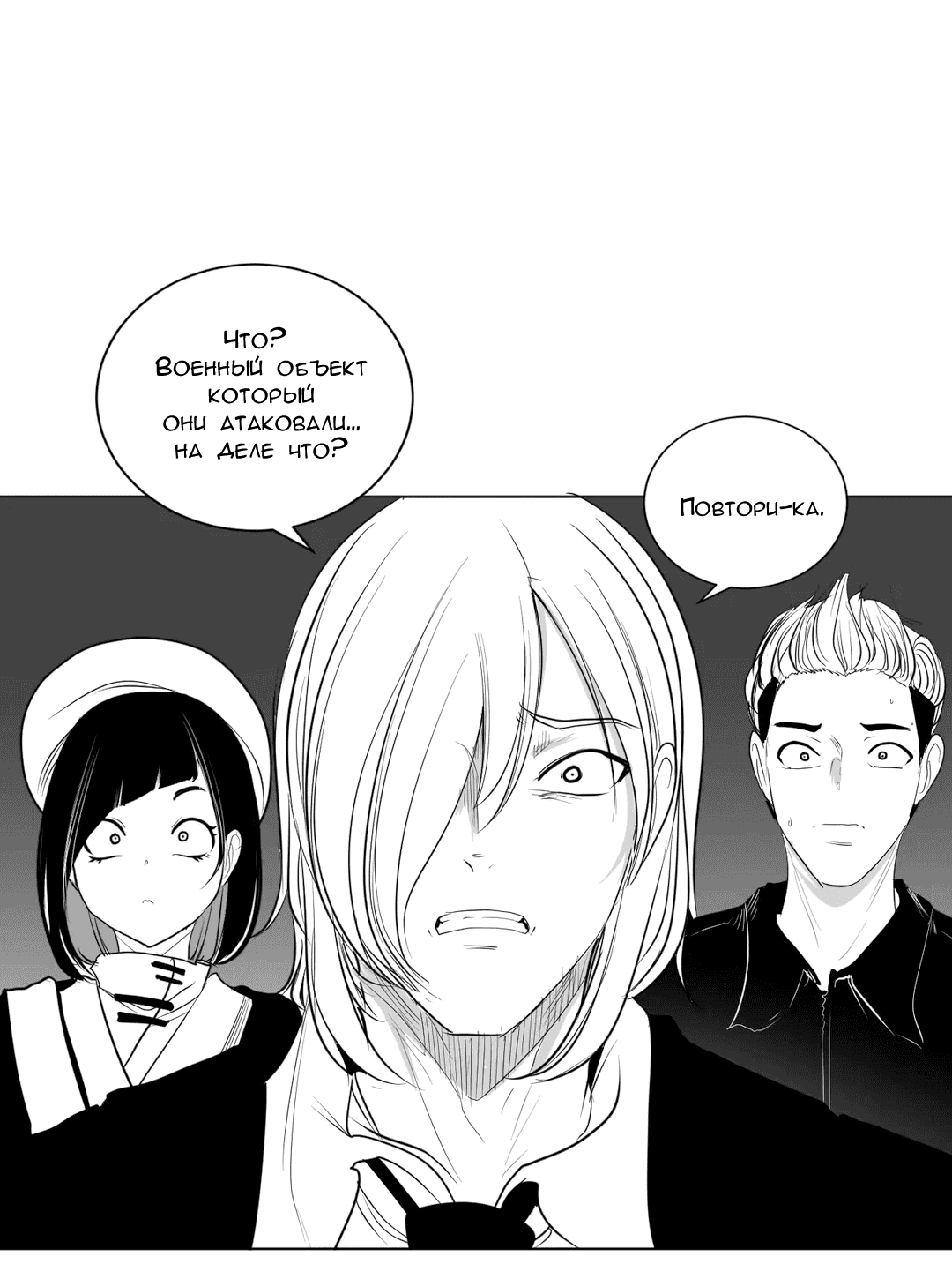 Манга Что происходит в подземелье - Глава 123 Страница 31