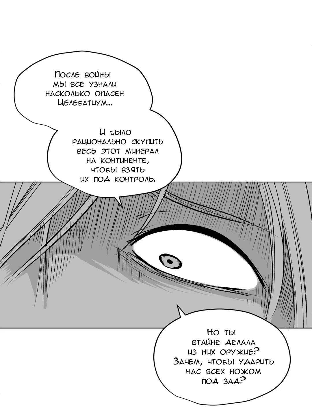 Манга Что происходит в подземелье - Глава 123 Страница 35