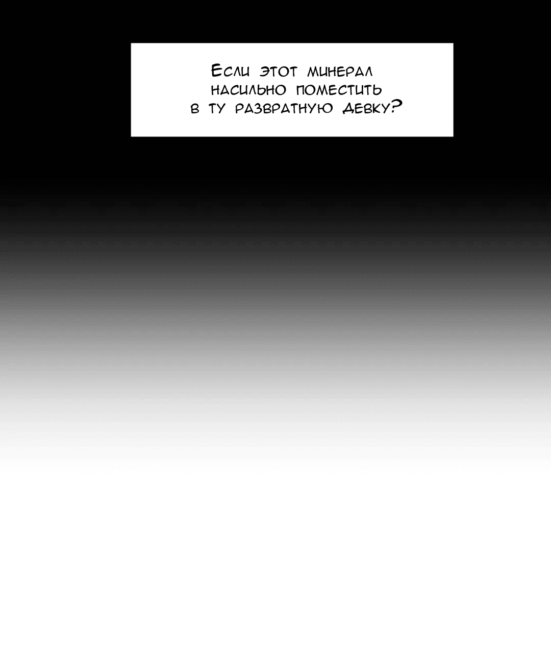 Манга Что происходит в подземелье - Глава 123 Страница 6