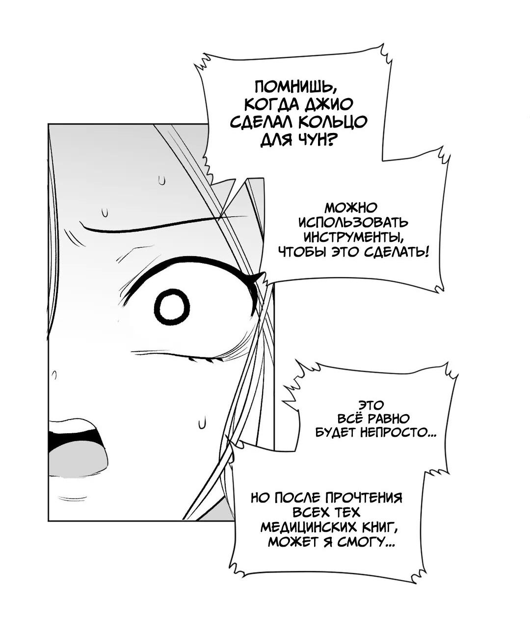 Манга Что происходит в подземелье - Глава 123 Страница 64