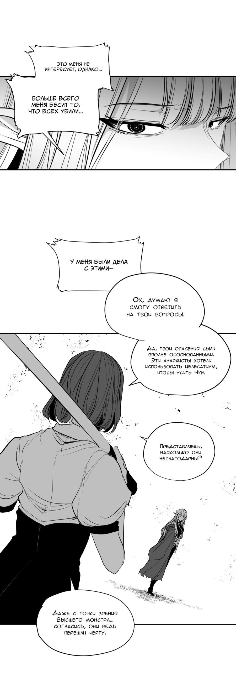 Манга Что происходит в подземелье - Глава 127 Страница 70