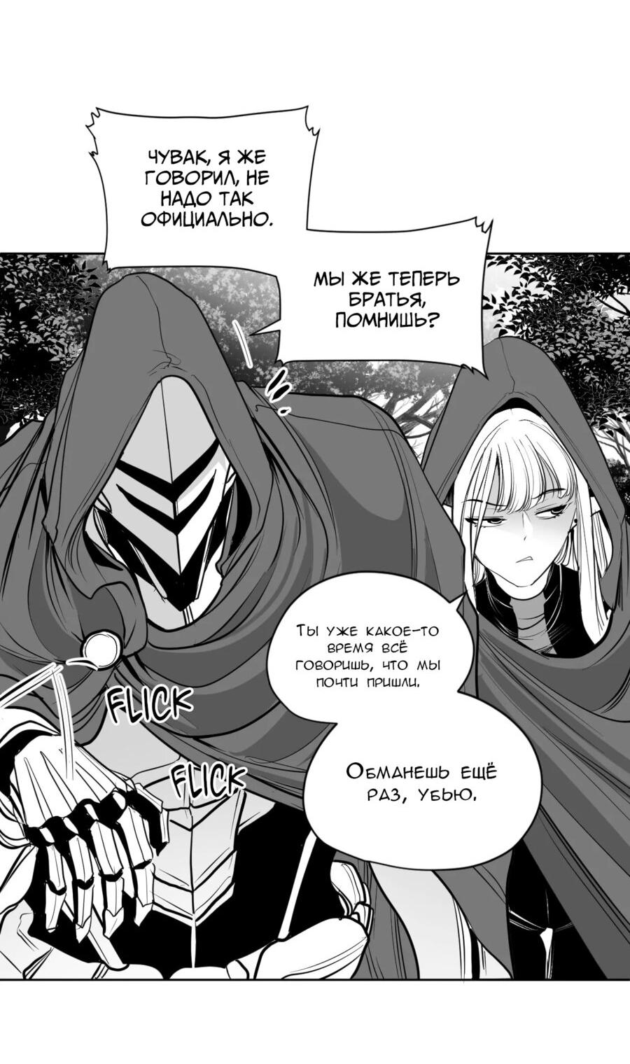 Манга Что происходит в подземелье - Глава 127 Страница 28