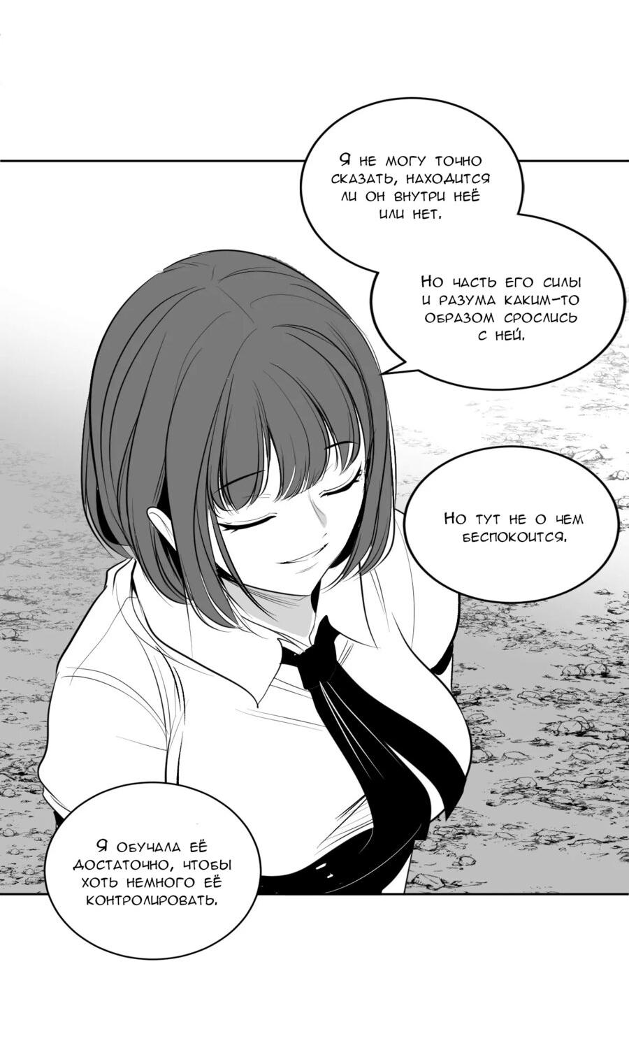 Манга Что происходит в подземелье - Глава 127 Страница 65