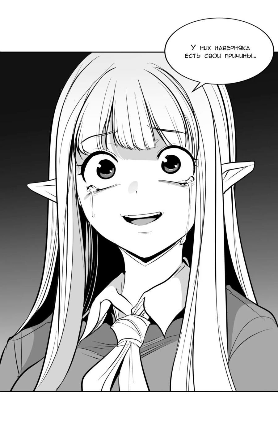 Манга Что происходит в подземелье - Глава 127 Страница 23