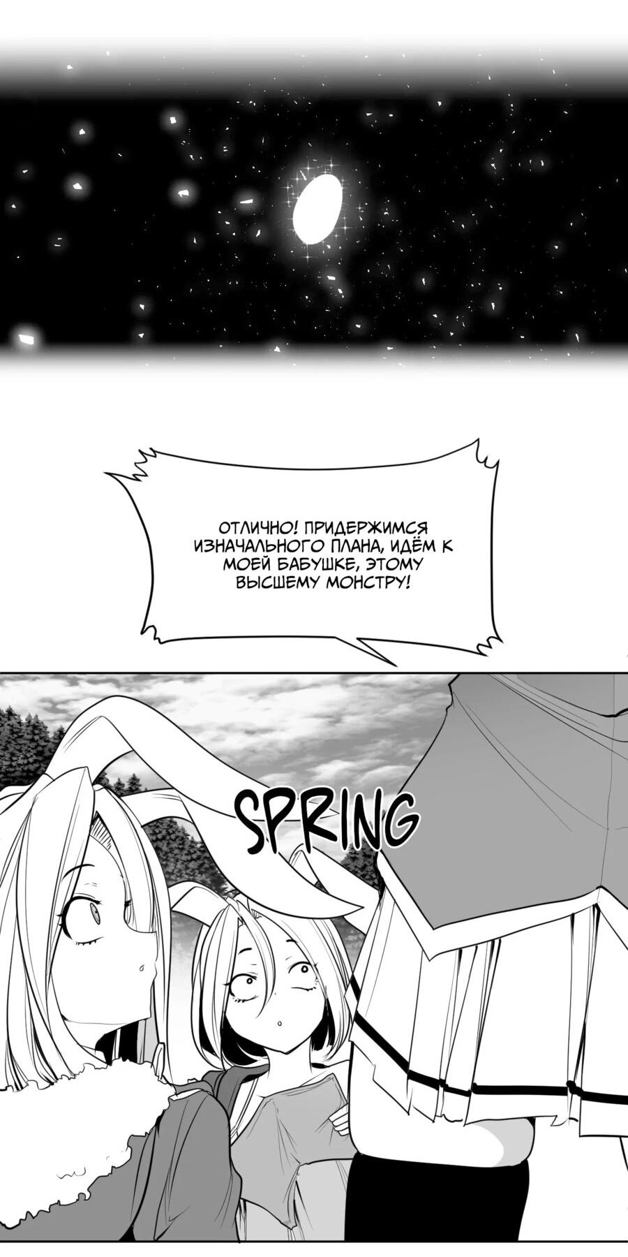 Манга Что происходит в подземелье - Глава 127 Страница 8