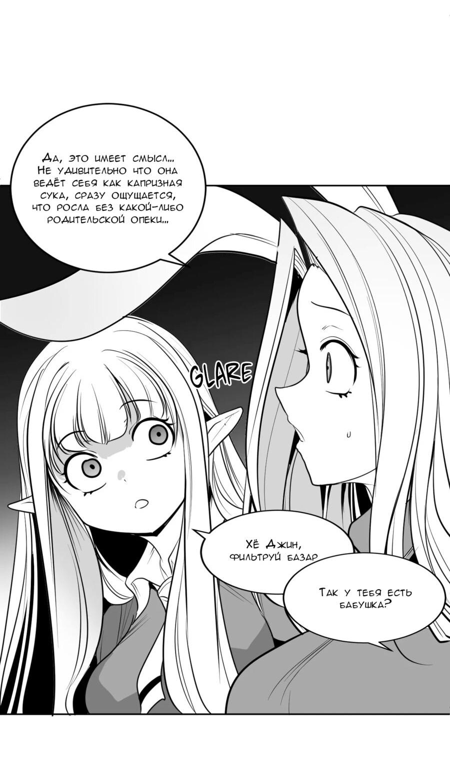 Манга Что происходит в подземелье - Глава 127 Страница 4