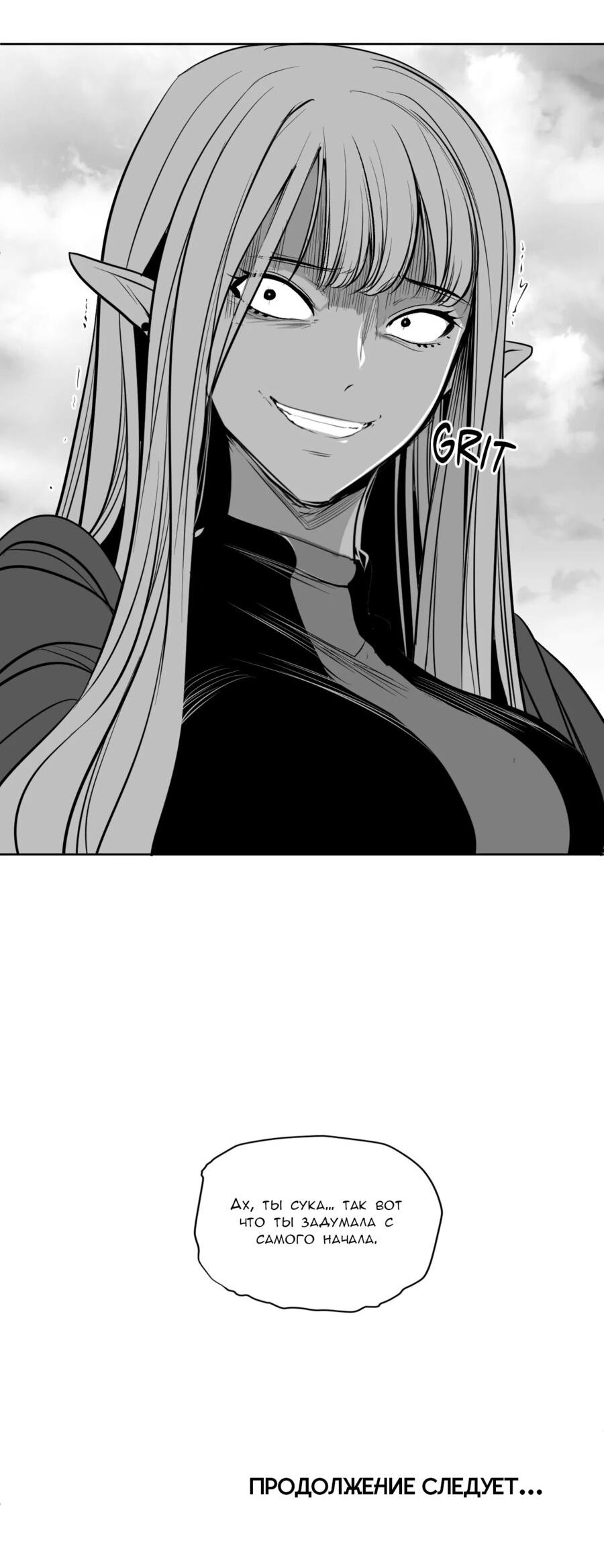 Манга Что происходит в подземелье - Глава 127 Страница 74