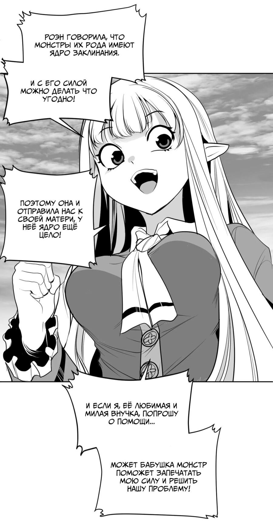 Манга Что происходит в подземелье - Глава 127 Страница 9