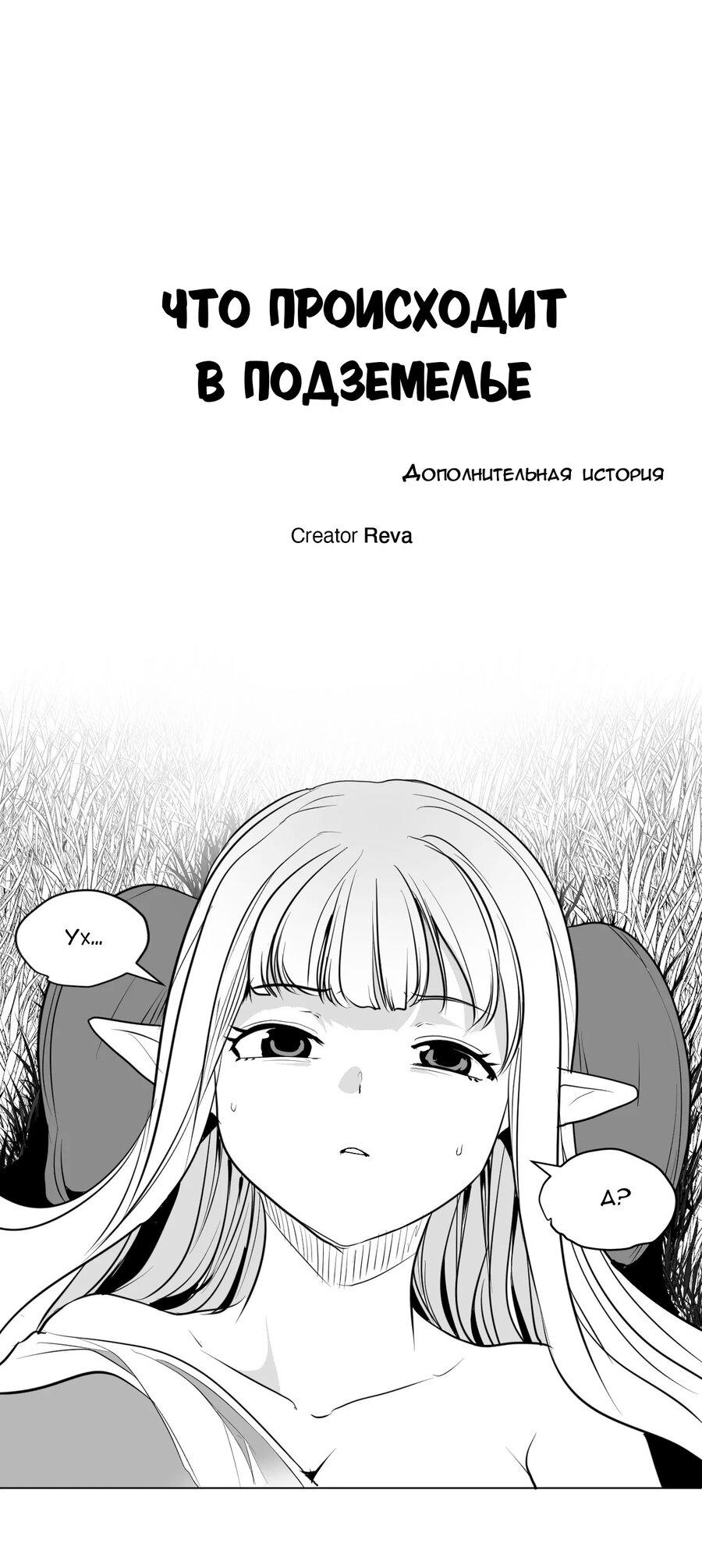 Манга Что происходит в подземелье - Глава 126 Страница 10