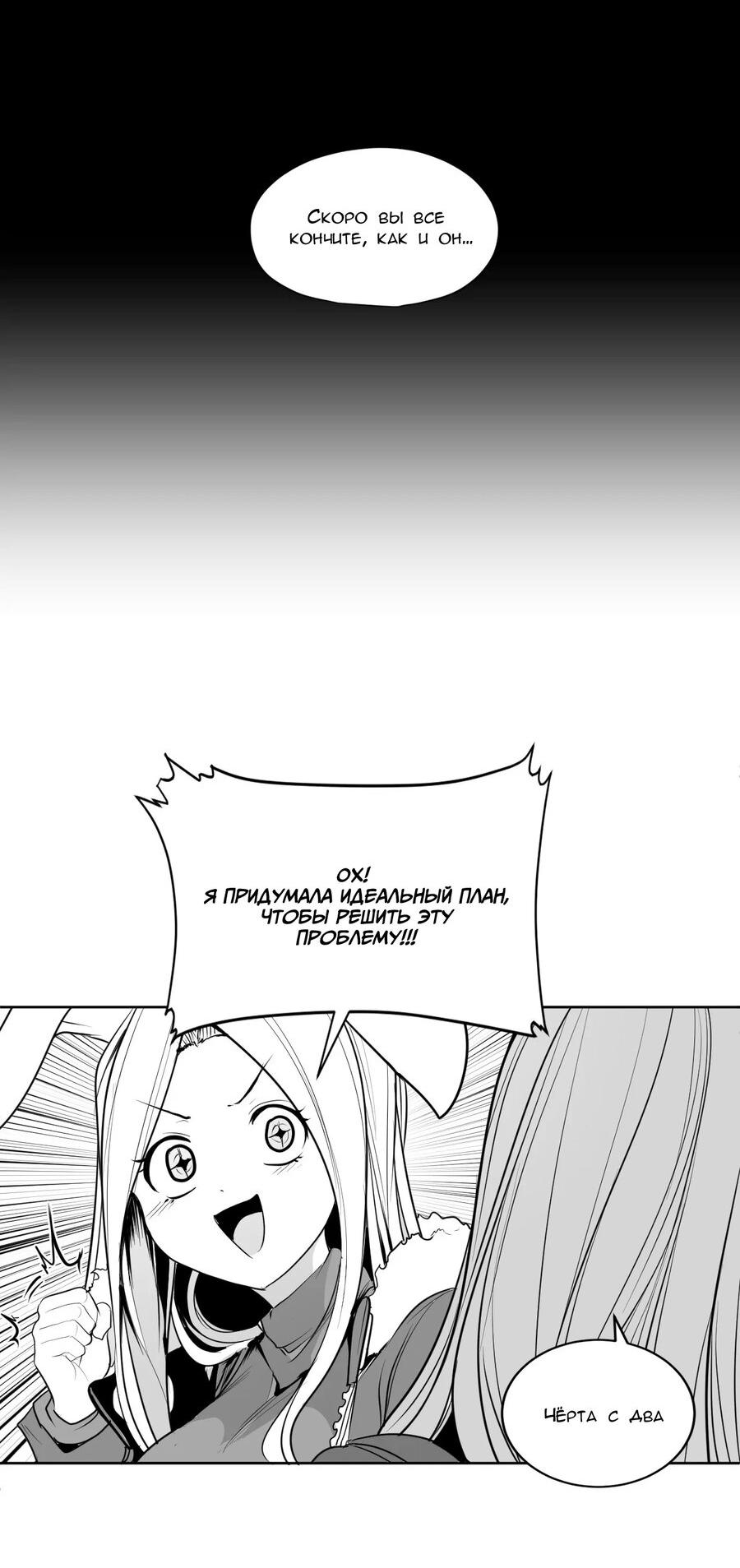 Манга Что происходит в подземелье - Глава 126 Страница 56