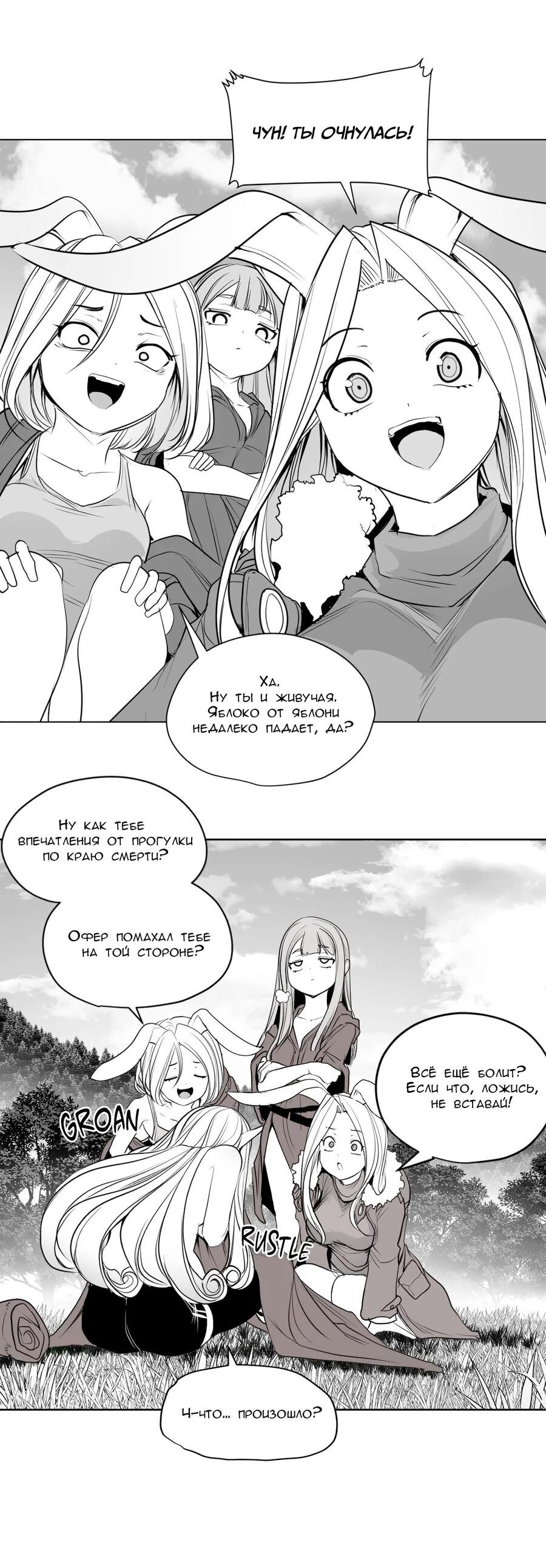 Манга Что происходит в подземелье - Глава 126 Страница 11