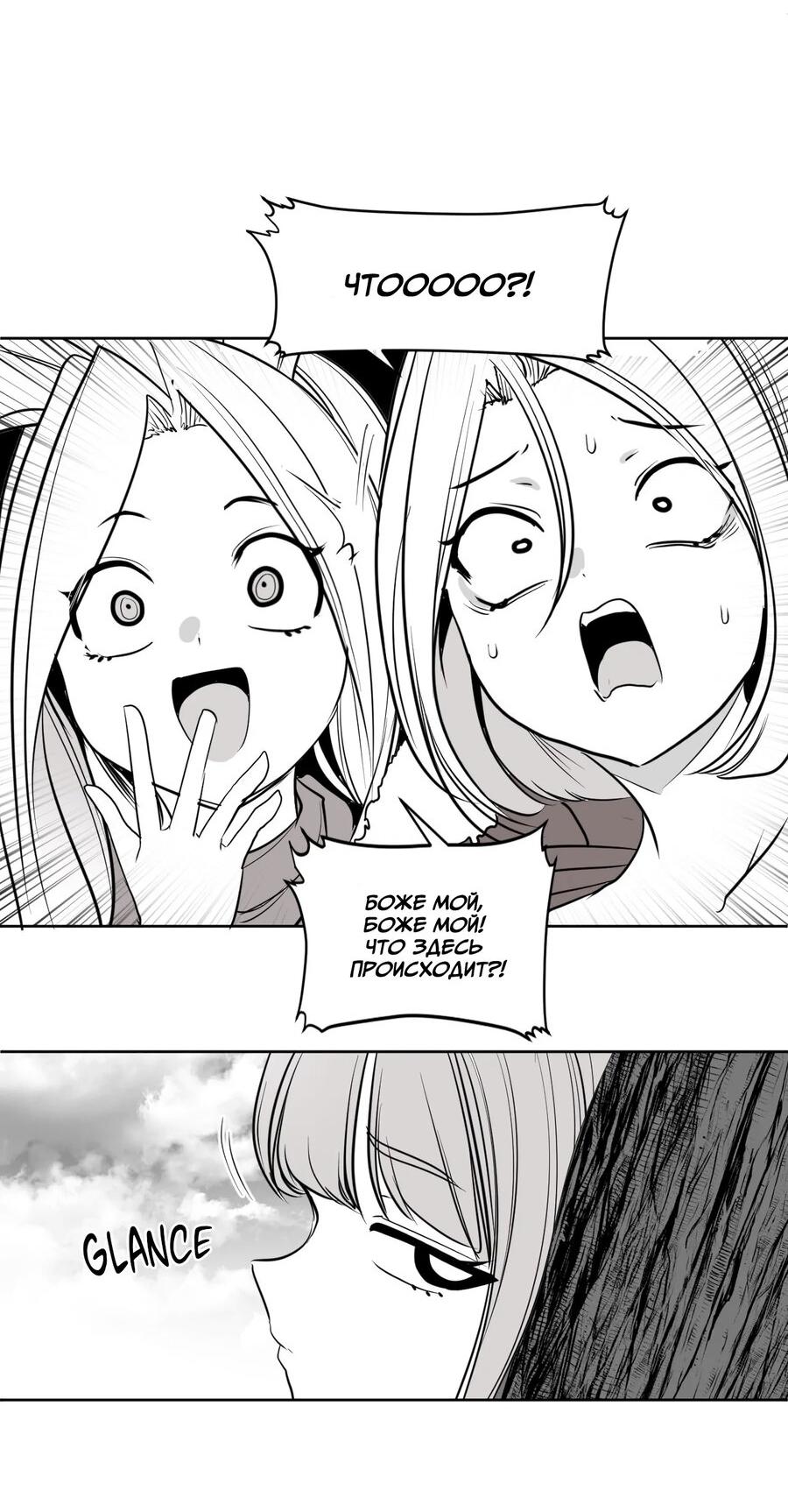 Манга Что происходит в подземелье - Глава 126 Страница 23