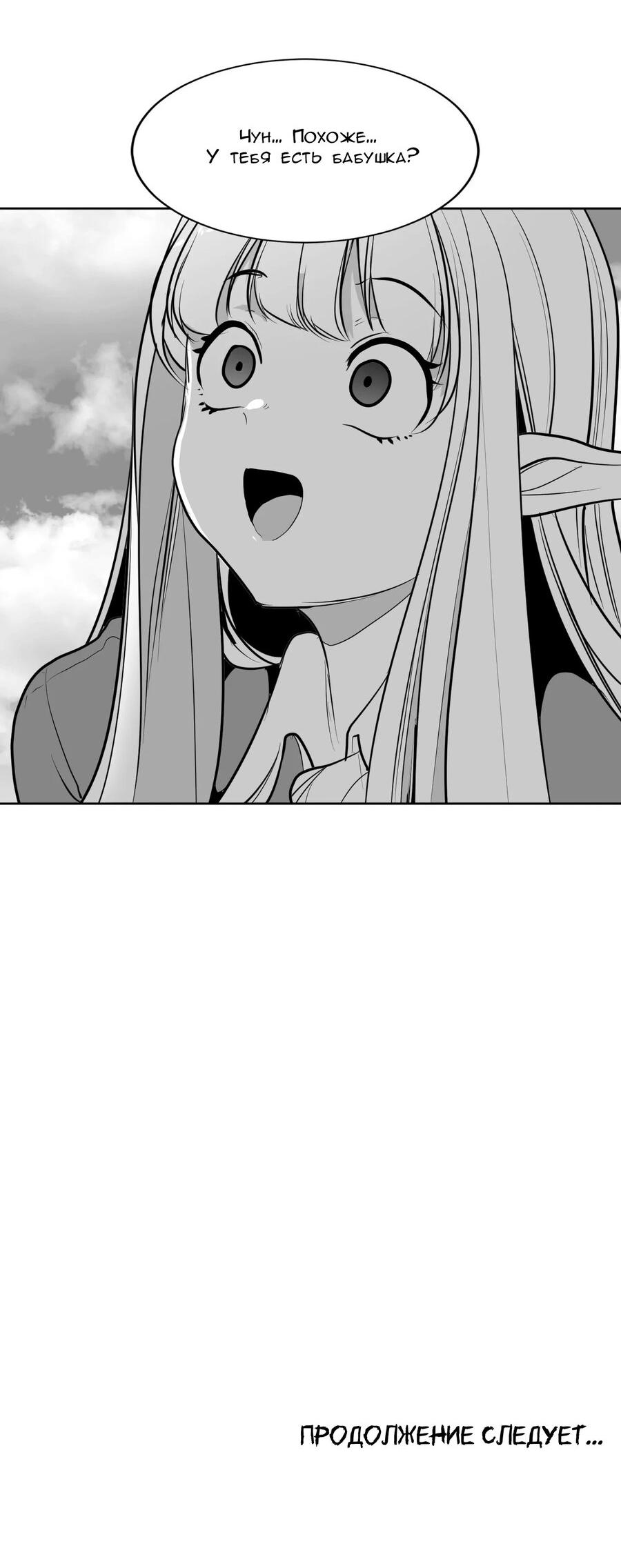 Манга Что происходит в подземелье - Глава 126 Страница 65