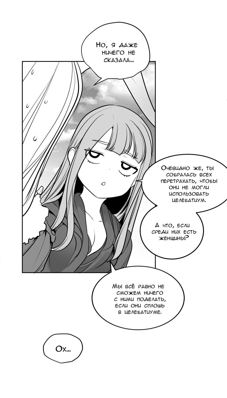 Манга Что происходит в подземелье - Глава 126 Страница 57