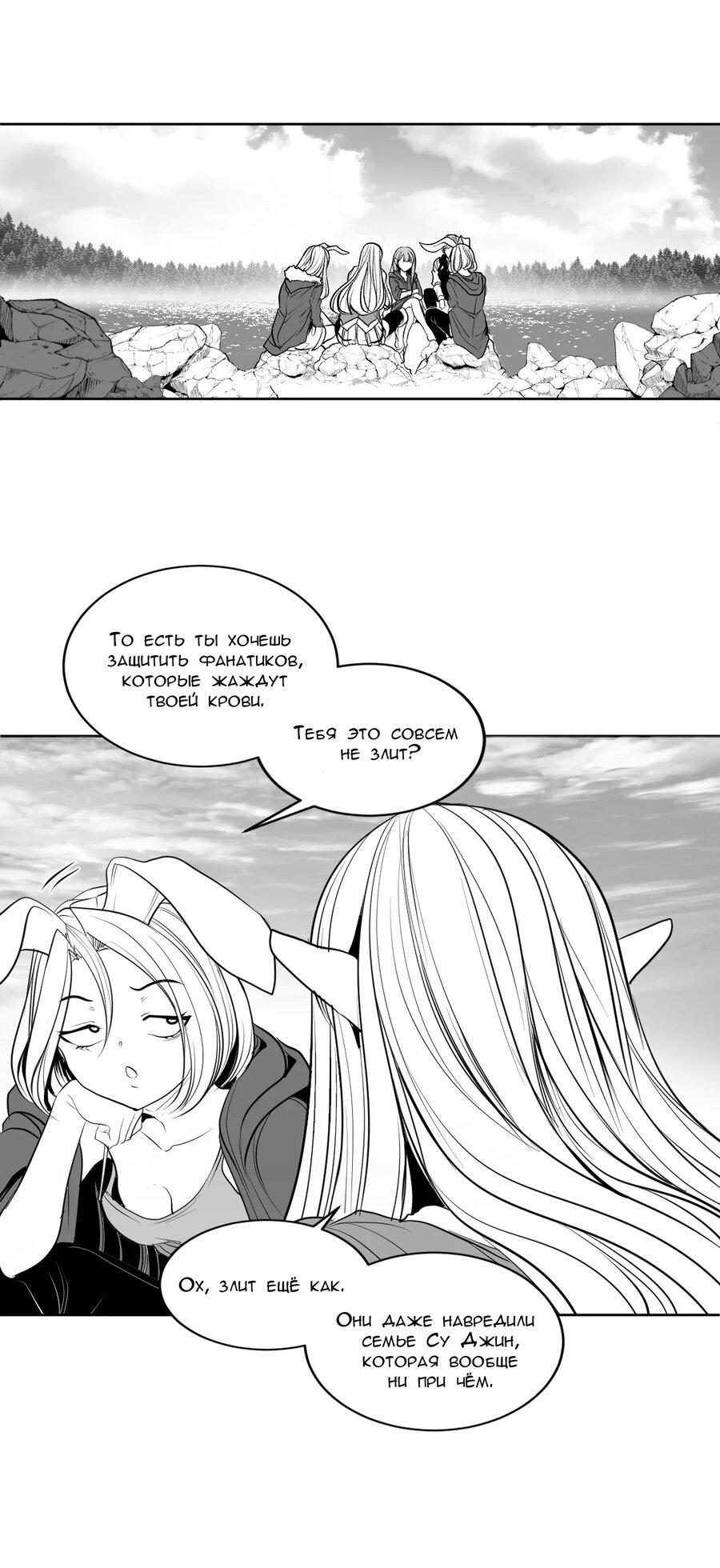 Манга Что происходит в подземелье - Глава 126 Страница 41