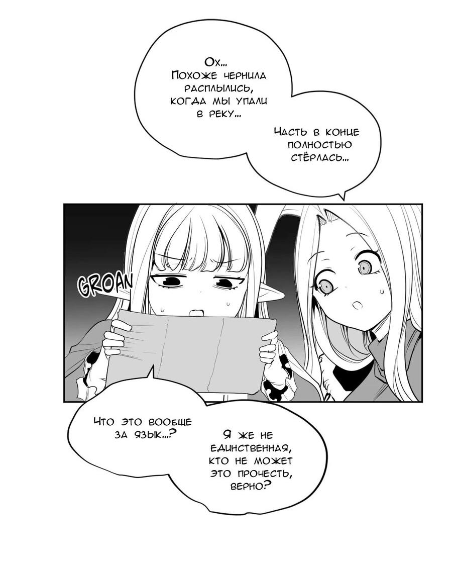 Манга Что происходит в подземелье - Глава 126 Страница 61