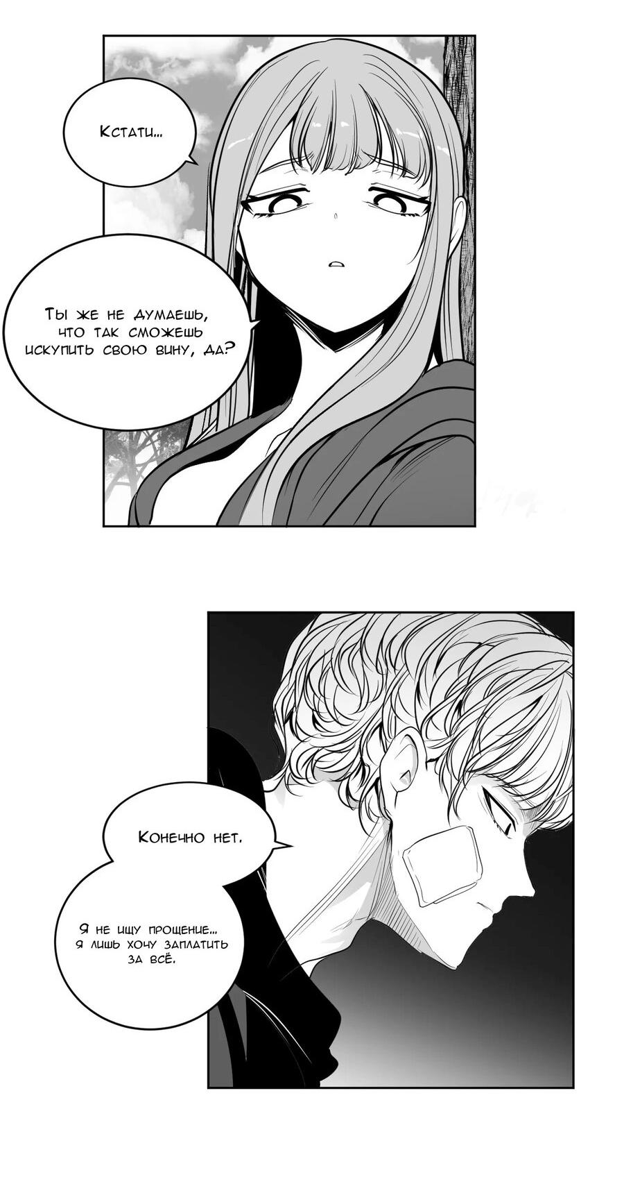 Манга Что происходит в подземелье - Глава 126 Страница 36