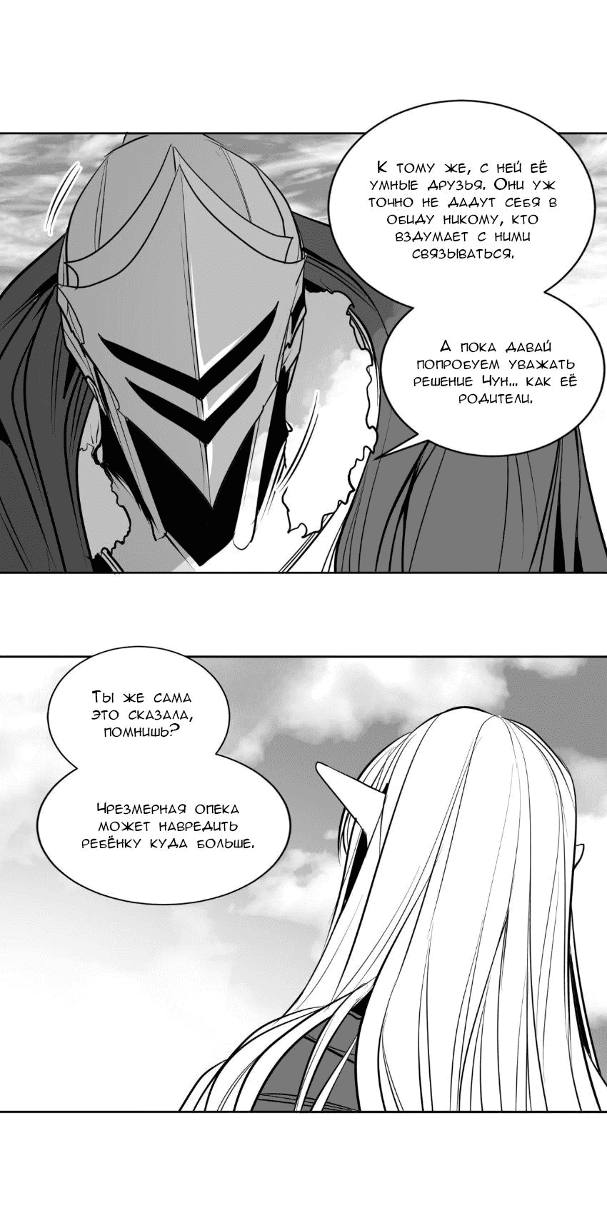 Манга Что происходит в подземелье - Глава 130 Страница 10