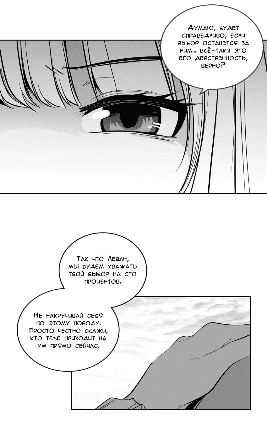 Манга Что происходит в подземелье - Глава 130 Страница 51