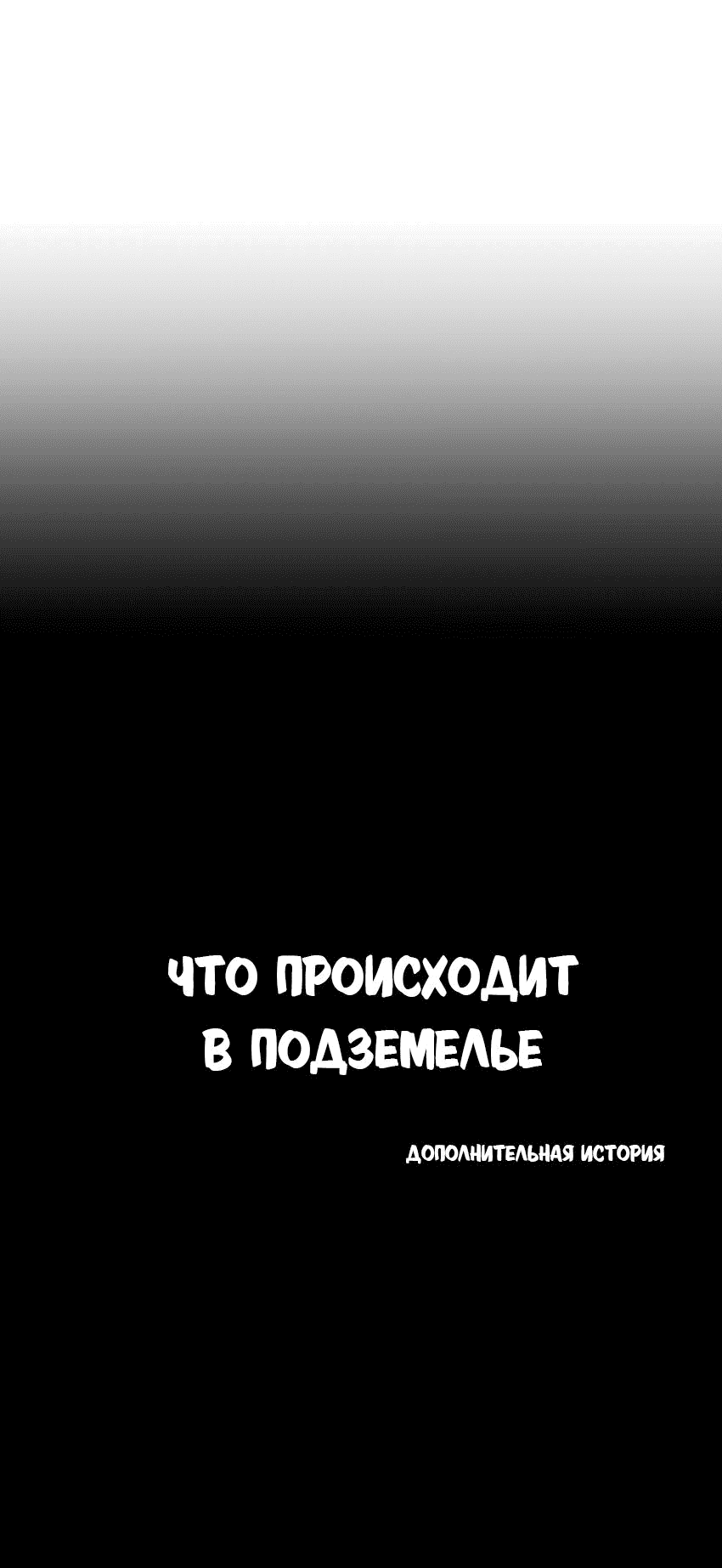 Манга Что происходит в подземелье - Глава 130 Страница 18