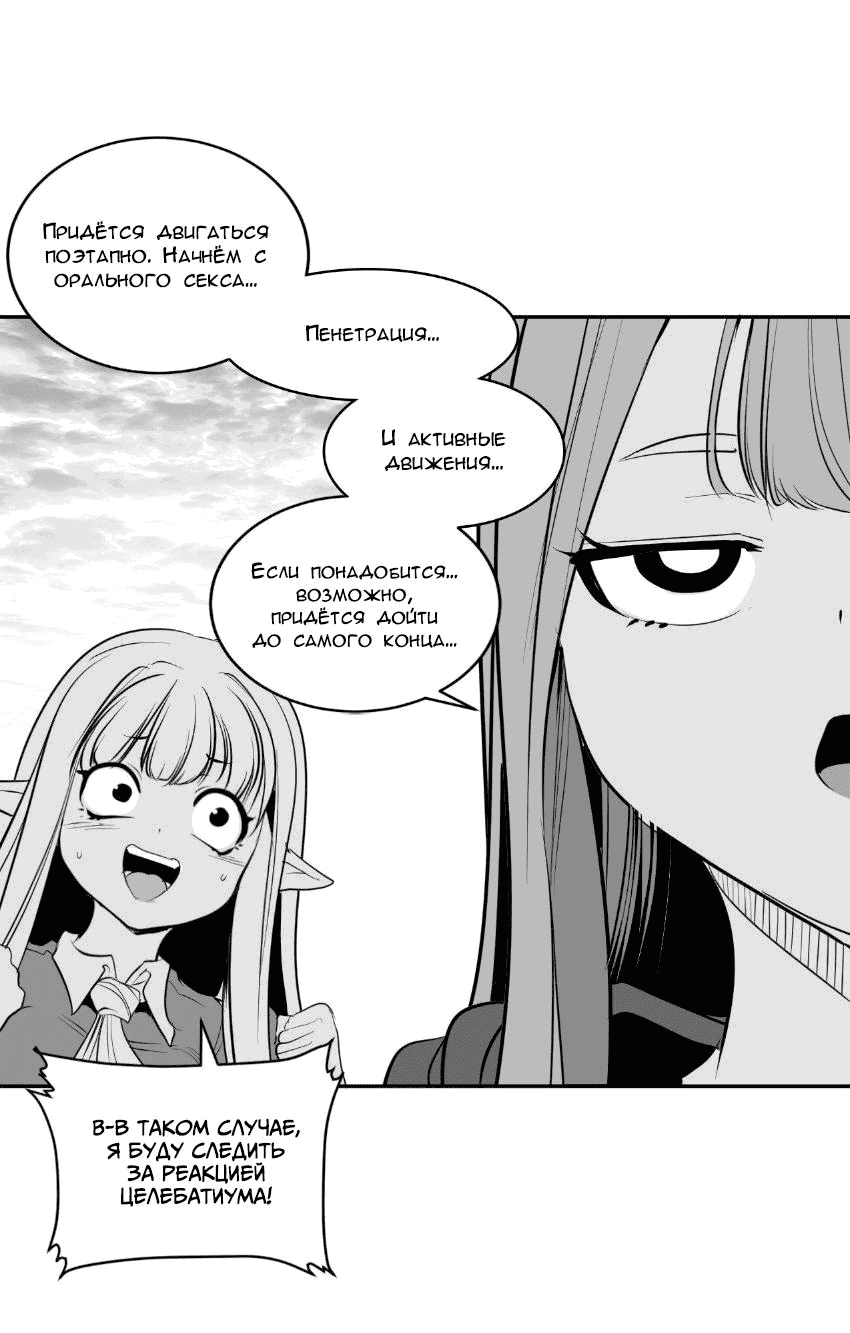 Манга Что происходит в подземелье - Глава 130 Страница 30